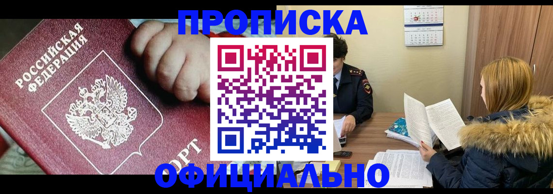 прописка для школы в Курчатове