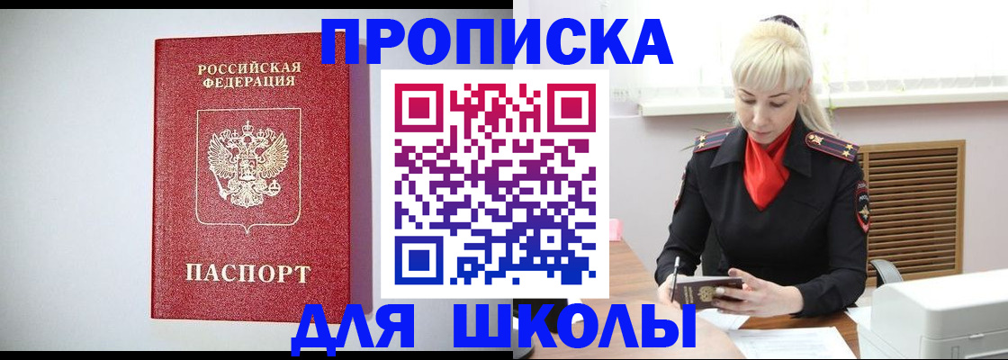 прописка в Курчатове