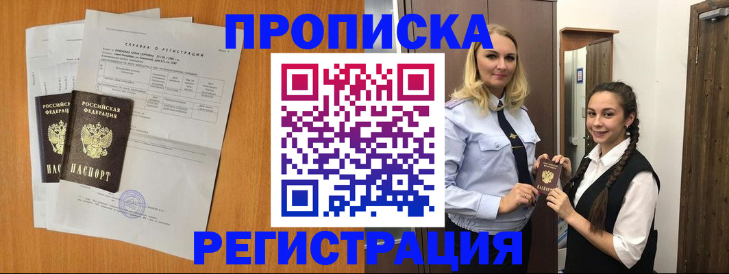 прописка в квартире в Курчатове