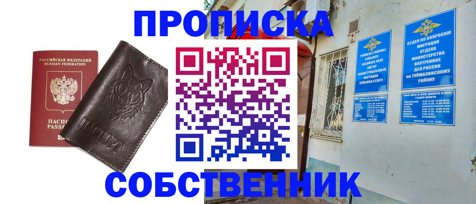 прописка гарантия в Курчатове