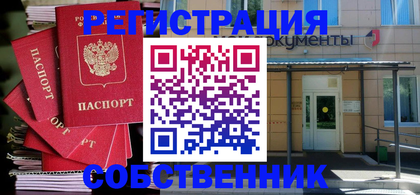 временная регистрация поиск в Курчатове