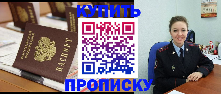 прописка гарантия в Курчатове