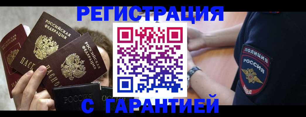 миграционный учет в Курчатове