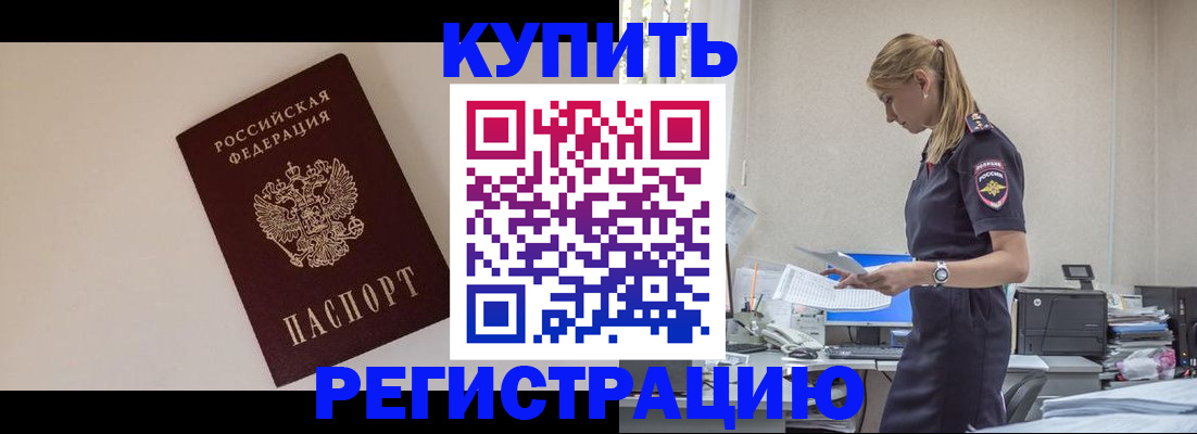 временная регистрация надежно в Курчатове