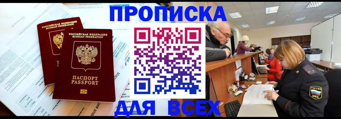 прописка паспорт в Курчатове